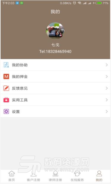 小薇法务app下载