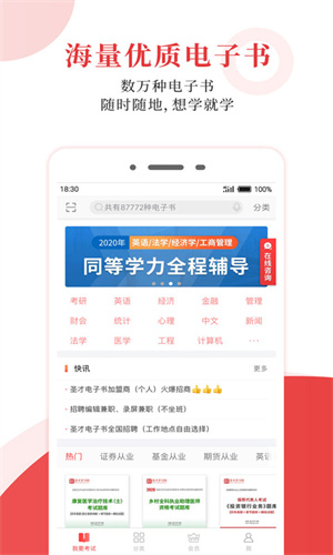 聖才電子書v3.8.4