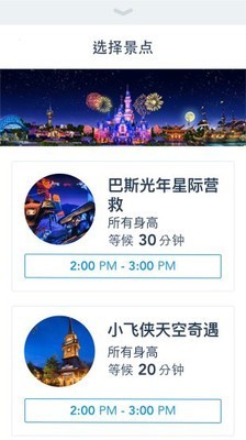 上海迪士尼度假区APPv7.5.2