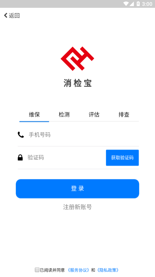 消检宝软件v3.16