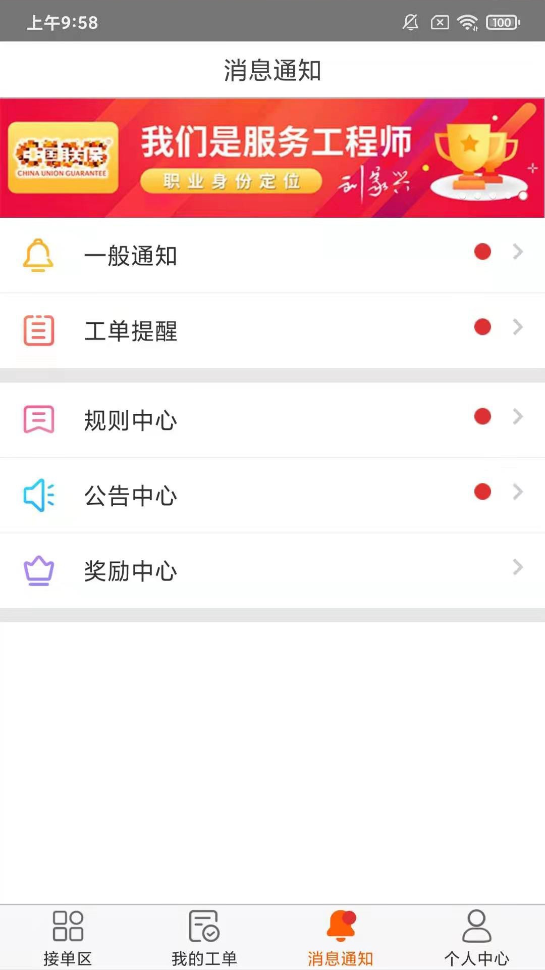 好师傅中国联保v2.11