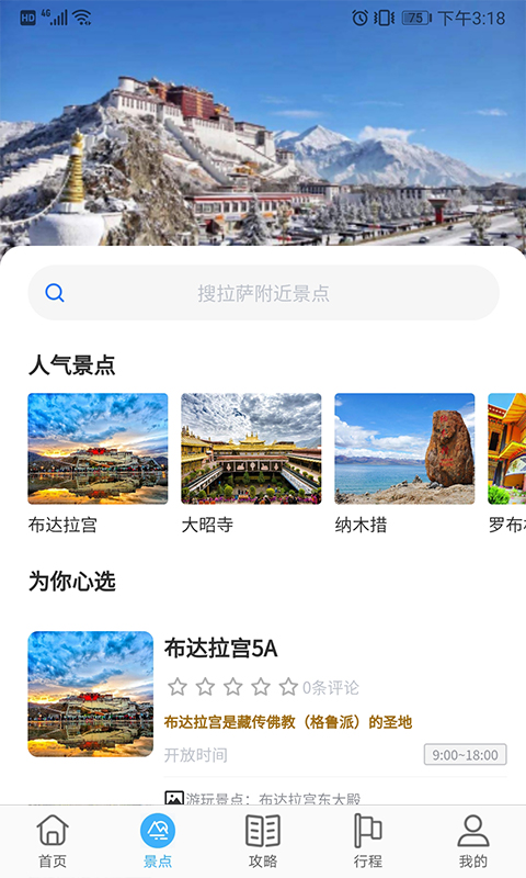 乃仓智慧旅游平台app1.0.2