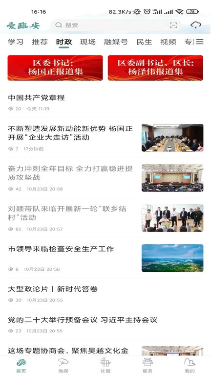 爱临安融媒appv1.3.5