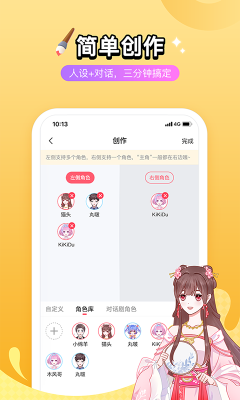 壳哩壳-对话小说软件v1.3.1