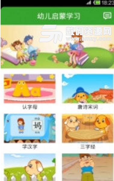 幼儿启蒙学习app安卓版