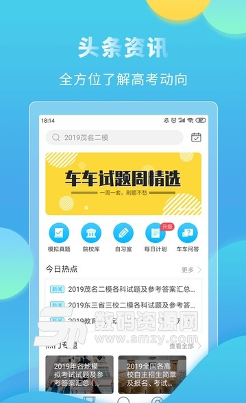 2019高考分数查询app