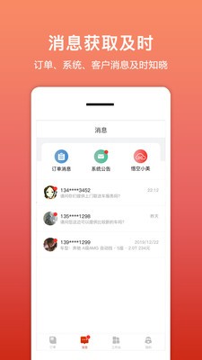 悟空租車商家版app1.9.9