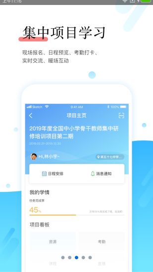 研学通app研学通app最新版下载-研学通app下载安装地址v5.7.3