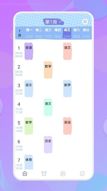 我的课程表app 1.1 1