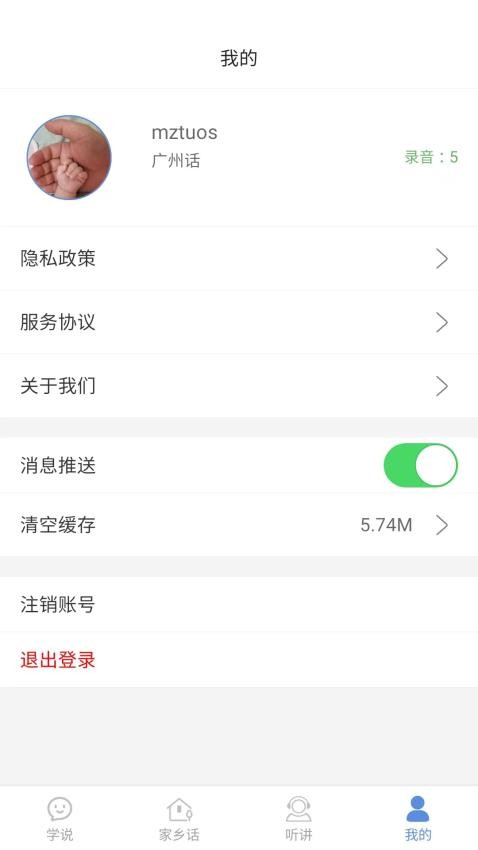 方言通APP1.3