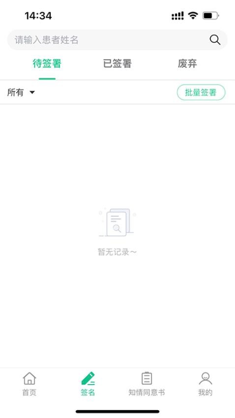 医护签APPv2.1.1