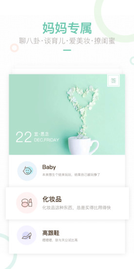 妈妈网轻聊app8.13.0