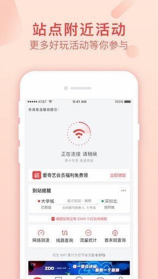 花生地铁wifiv5.11.1