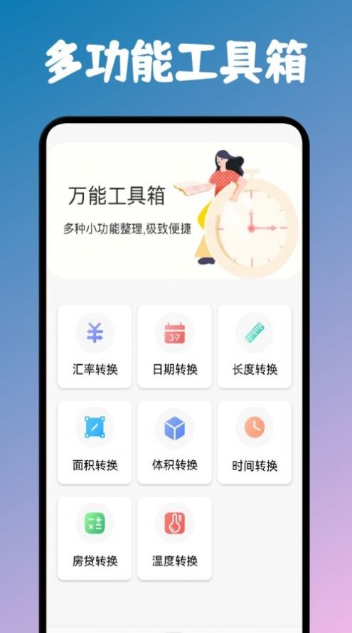 小黄计算助手追剧v1.3