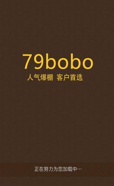 79BOBO免VIP會員安卓版