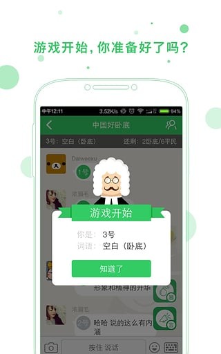 誰是臥底online老版本v5.7.4.4