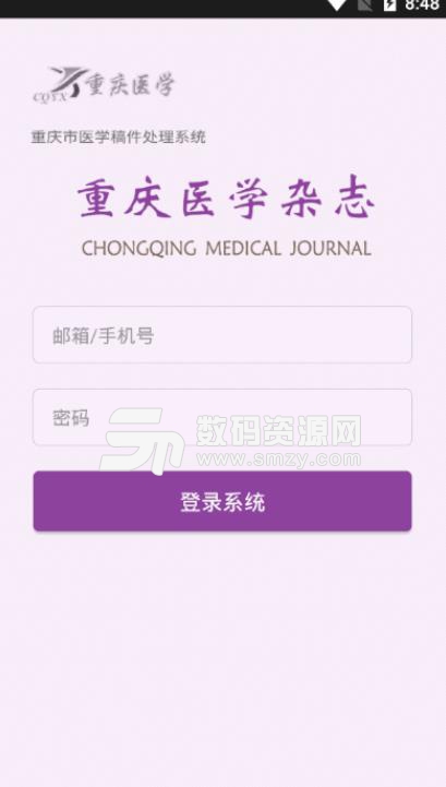 重庆医学杂志APP免费版下载