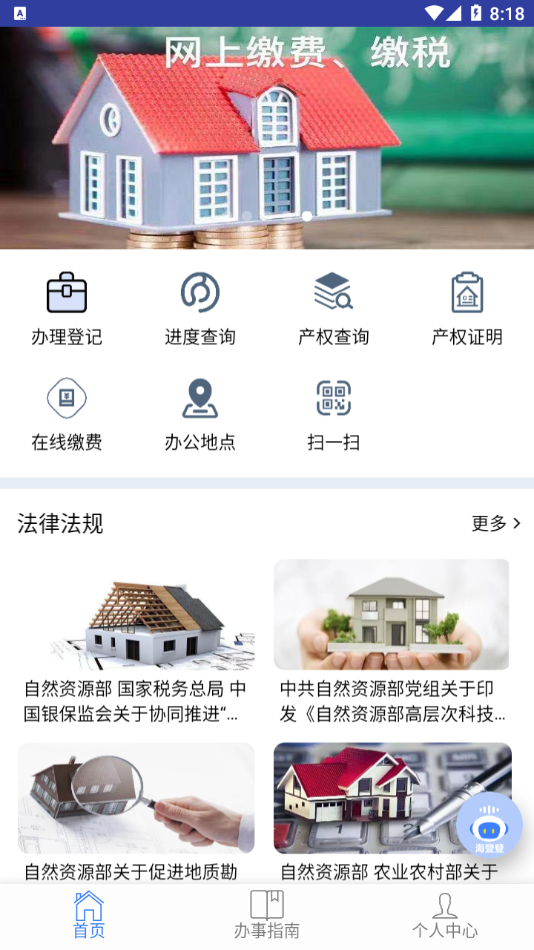 海口市不动产云登记平台app苹果版v1.1