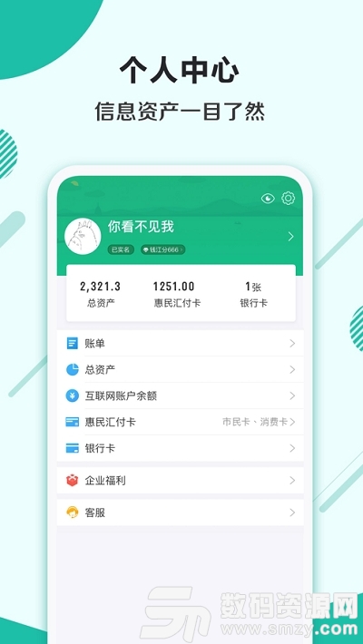 杭州市民卡健康码代办app手机版