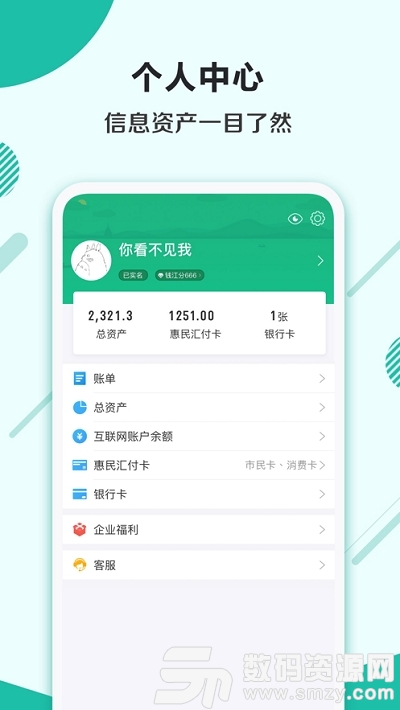 杭州市民卡健康碼代辦app手機版