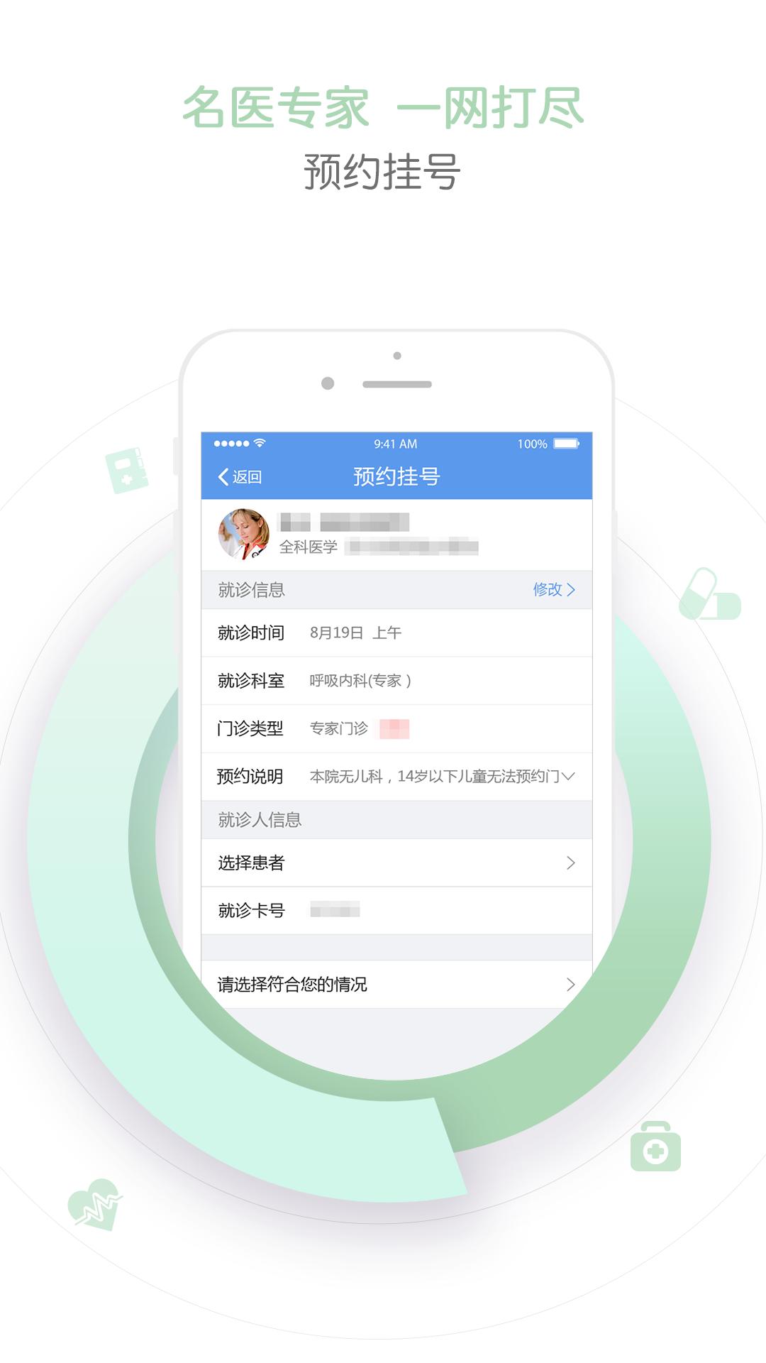 纳里天津挂号平台app3.0.1