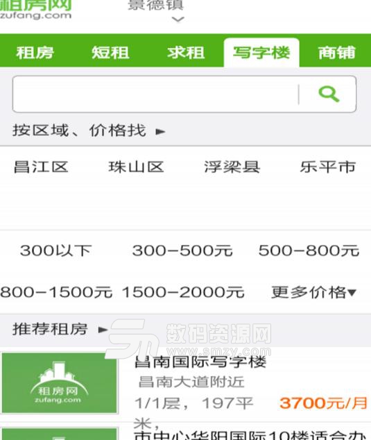 贵阳租房app