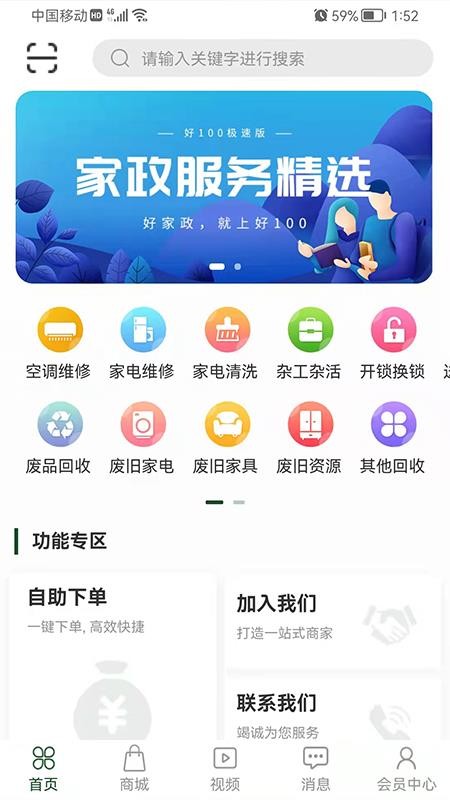 好100极速版app3.6.5