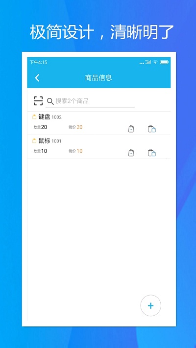 旭荣收银appv2.0.0