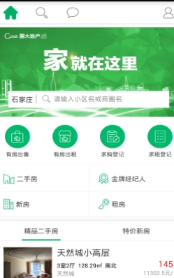 国大地产Android版图片