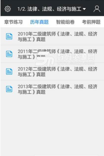 二级建筑师题库安卓版截图
