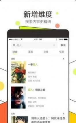 漫画精选v1.6.1