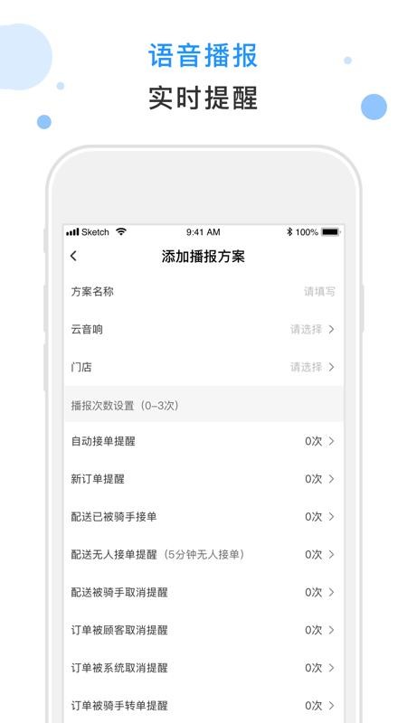 闪时送Plus最新版3.5.1