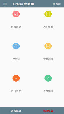红包语音助手v1.3