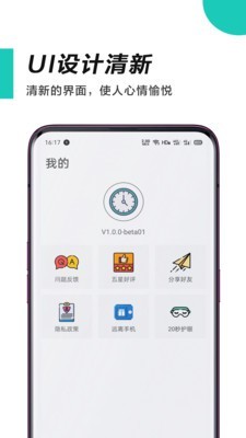 时间管理师v4.4.6