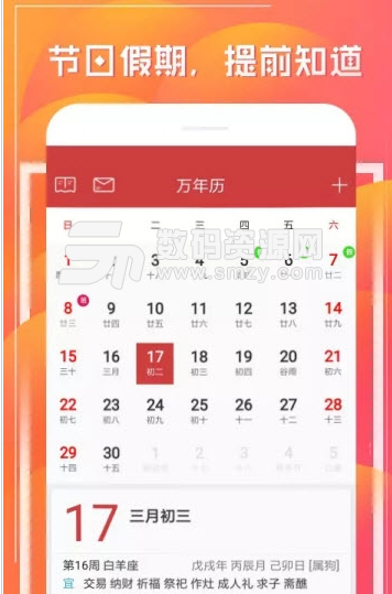 财童万年历app安卓版图片