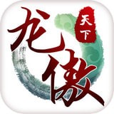 龙傲天下最新版(角色扮演) v2.11.5 手机版