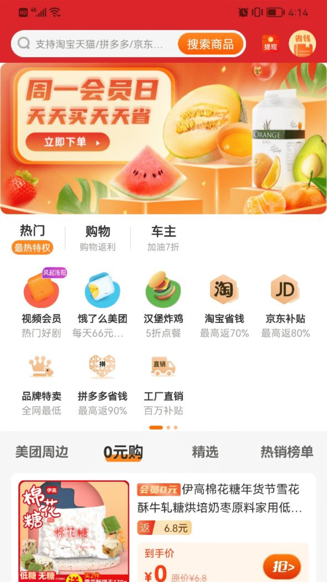 天天省优惠app2.2.2