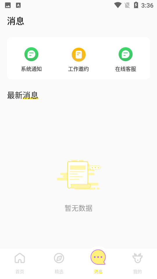 寻鹿招聘appv1.1