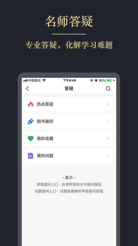 文旌课堂app3.6.7