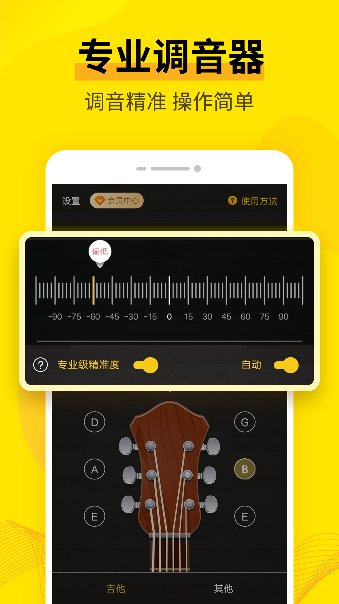 调音器app3.9.22