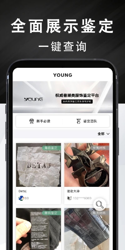 young奢侈品鉴定v1.0.58v1.1.58 安卓版