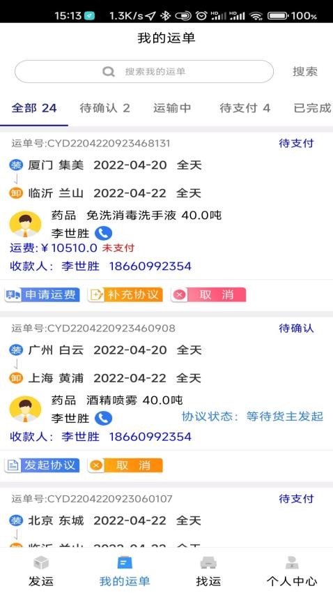 順通貨運1.0.1