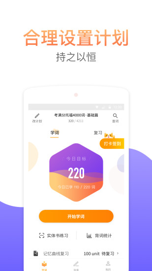 考满分词汇软件v2.5.2