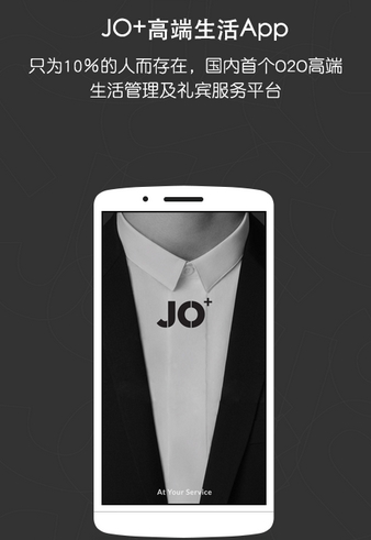 JO+管家Android版截图