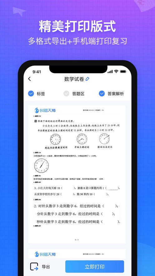 纠错大师app2.61