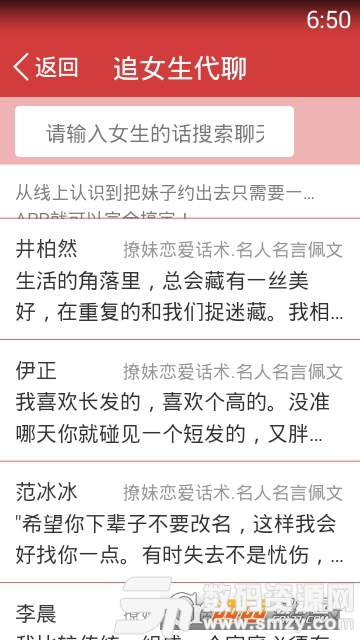 西门恋爱话术app