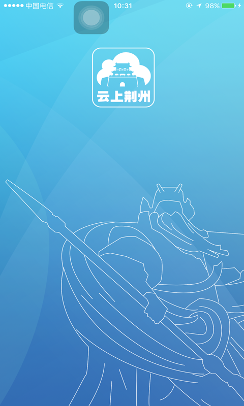 云上荆州appv1.4.6