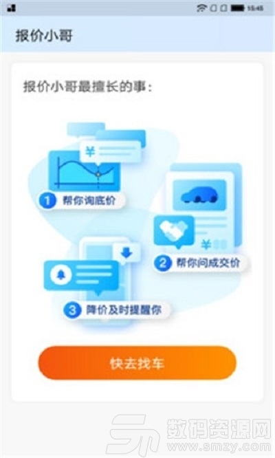 汽车报价小哥app手机版