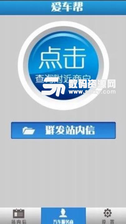 爱车帮app