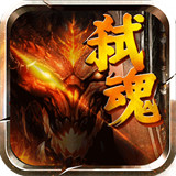 弑魂Online手遊v4.0.42